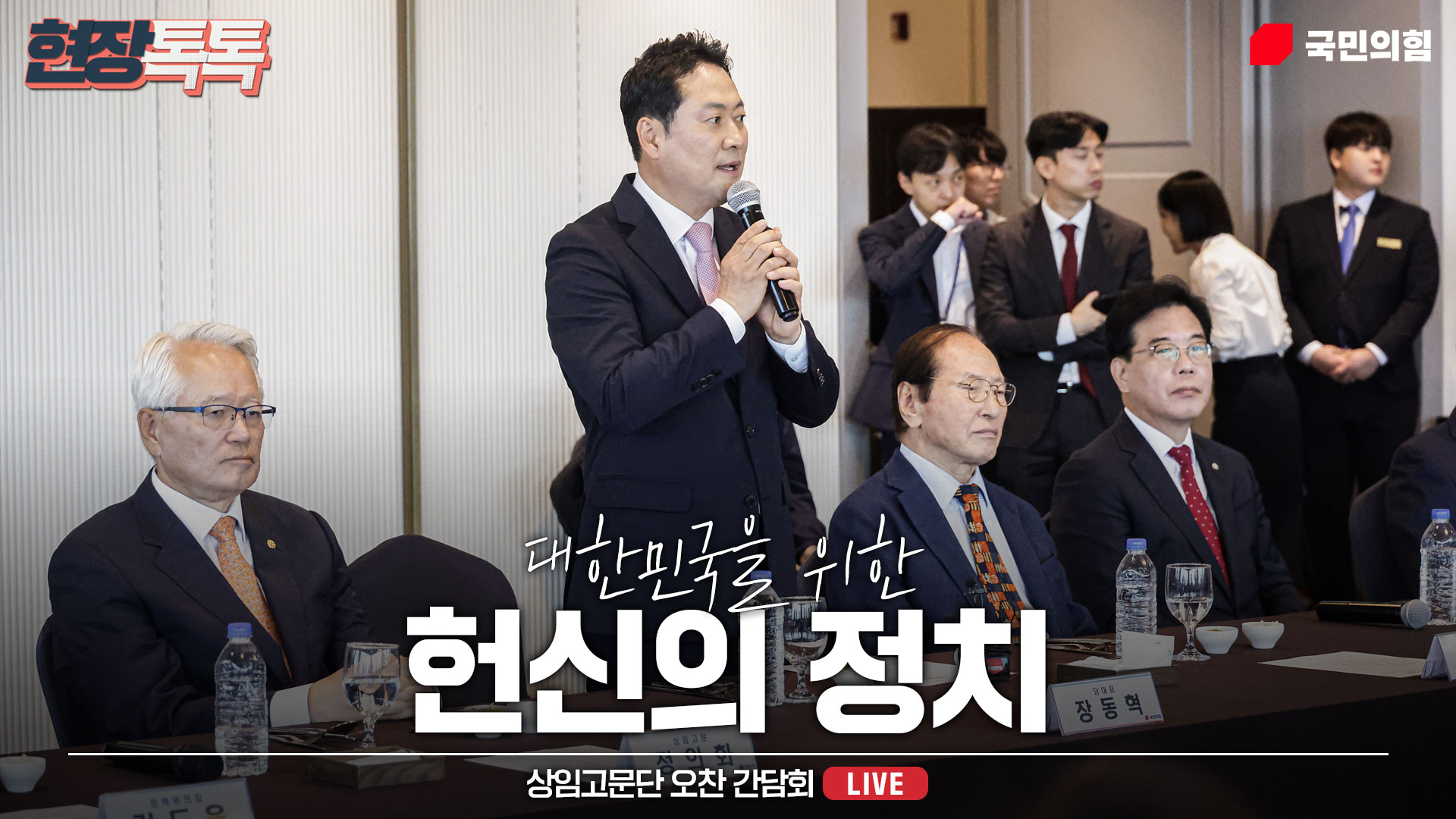 [Live] 10월 13일 상임고문단 오찬 간담회
