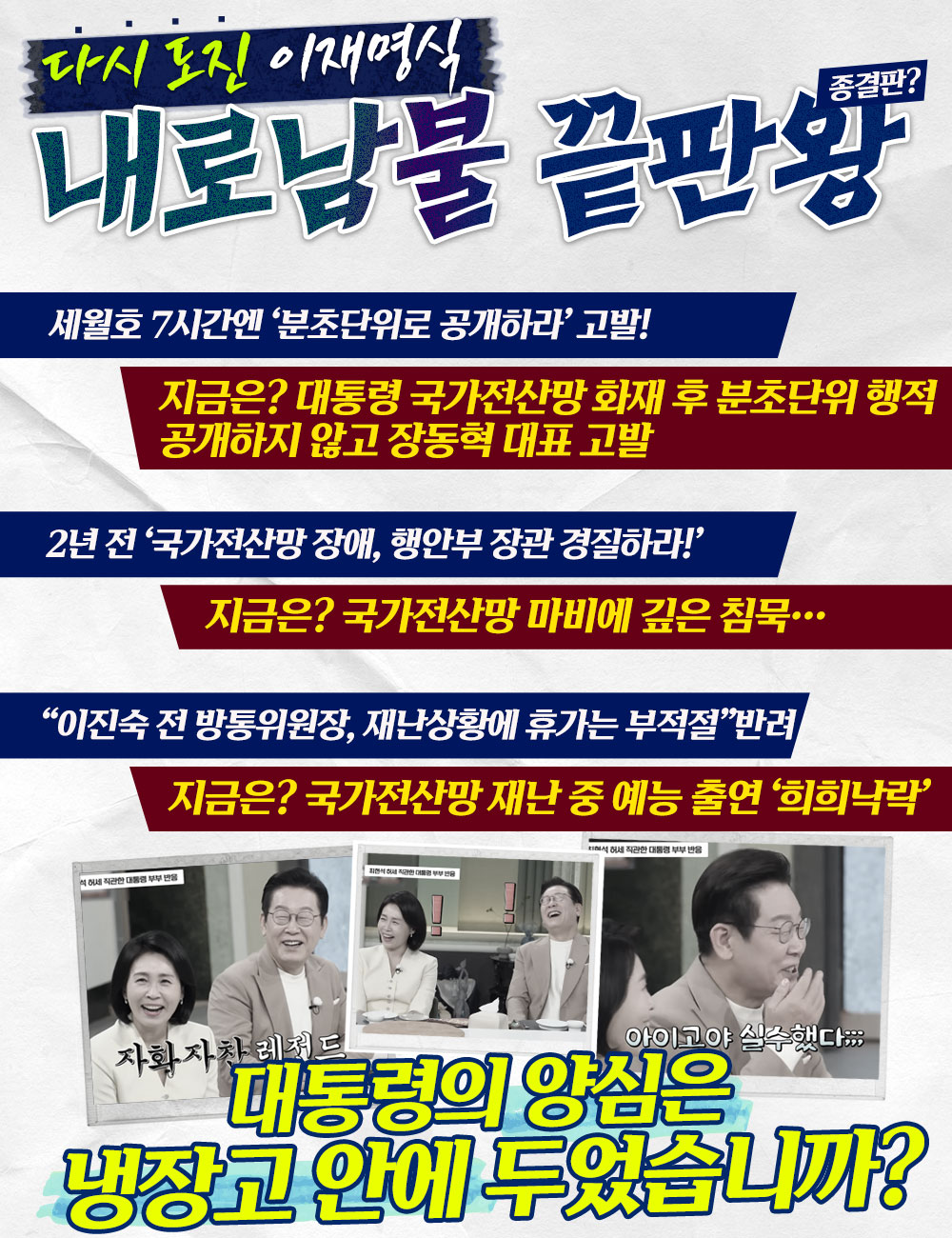 다시 도진 이재명식 내로남불 끝판왕!